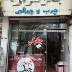 جگری رضا