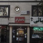 ساختمان افق