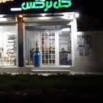 فروشگاه مواد غذایی محسن