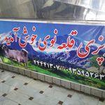 boiled sheep head کله پزی