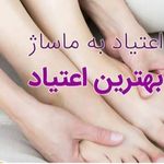 کاردرمانی حجامت وماساژدرمانی آقایی