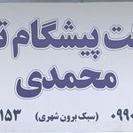 وانت تلفنی شیراز،وانت بار شیراز