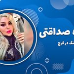 مرکز پیرسینگ سپیده صداقتی