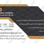 خدمات مالی، حسابداری و حسابرسی کیسان آیریک ( پایکار اندیشان سابق)