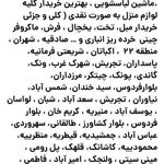 سمساری و ضایعاتی آنلاین 24 ساعته