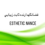 کلینیک دندانپزشکی دکتر ساسان سبحانی
