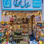 سفال محمدی