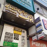 مرکز تصویربرداری نبی پرتو