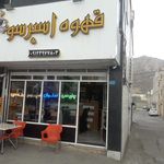 ایستگاه قهوه