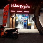 ساندویچ دهکده