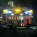 فروشگاه مواد غذایی سورنا