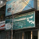 تعمیرات ابتکار