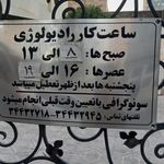 مرکز تصویربرداری نبی پرتو