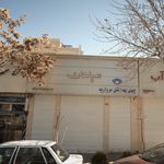 چینی بهداشتی مروارید سپاهان
