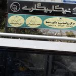فروشگاه ابزار رونیکس