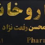 داروخانه دکتر محسن رفعت نژاد