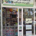 نوشت افزار حسام