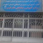 اداره آموزش و پرورش استثنایی استان اصفهان