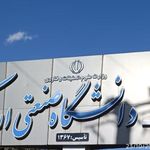 دانشگاه صنعتی اراک