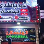 شهر باطری کهنسال