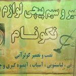 تعمیرات ابتکار