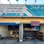 تنظیم فرمان و زیروبند آریا