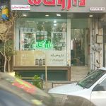 داروخانه دکتر تمهیدی