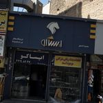 ایساکو کد 4188689