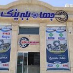 جهان بلبرینگ صنعت