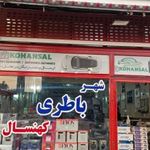 شهر باطری کهنسال