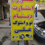 شهر باطری کهنسال