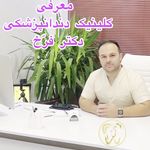 کلینیک دندانپزشکی زیبایی دکتر فرخ
