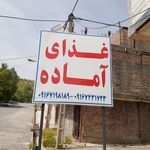 غذای بیرون بر برکت
