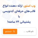 وبسایت استور