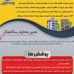 بیمه ایران شرکت هوشمند اندیش راد (اقساط)