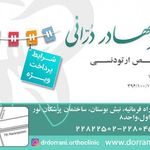 دکتر بهادر درانی متخصص ارتودنسی