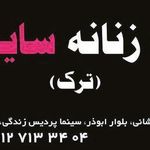 پوشاک بانوان بزرگ سایز