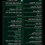 فست فود شیک شک