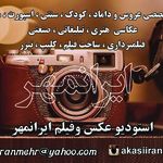 عکاسی آرین