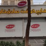 هایپرگوشت صادق خان