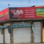 فروشگاه زیتون صفاشهر