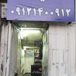 باطری سازی سعید