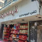 دردانه مارکت