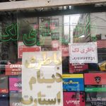 باطری سازی سعید