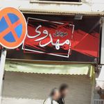 تاج موبایل