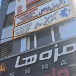رستوران مزه ها