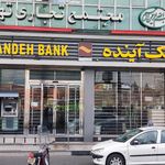 بانک آینده شعبه فتح صنعتی