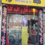 کلید سازی گلپا