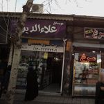 موبایل علاء الدین