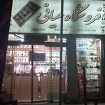 فروشگاه یراق الات کابینت و تجهیزات اشپزخانه عیانی